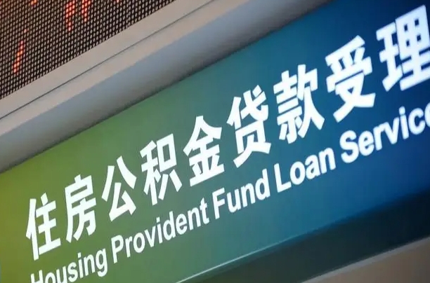 灯塔离职后公积金可以取吗（离职后公积金可以取出来么）
